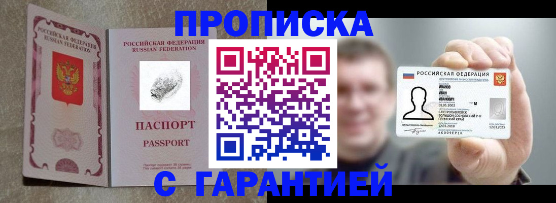 прописка в Королёве