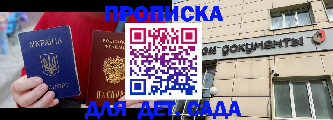 прописка штамп в Королёве