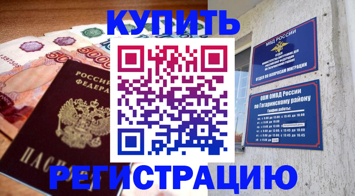 временная регистрация собственник в Королёве